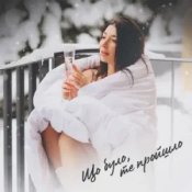 Оля Ракицкая - Що було те пройшло