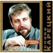 Обложка Слава Корецкий – За дорогой дорога
