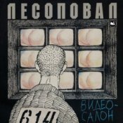 Обложка Лесоповал – Чалдоночка (2025)