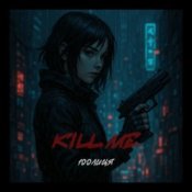 Обложка 100лиця – Kill me