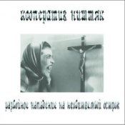 Обложка Кооператив Ништяк – Старость