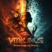 Обложка ViTaLiKuS – Вполне чужда тебе Россия…