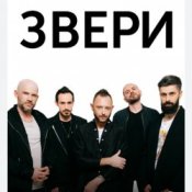 Обложка Рома Зверев – До скорой встречи