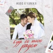 Обложка Drug & Яника – Будешь