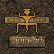 Обложка Пикник – Скользить по земле