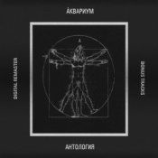 Обложка Аквариум – Движение в сторону весны