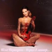 Обложка Юля Паршута – Играя в минор