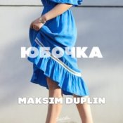 Обложка MAKSIM DUPLIN – Юбочка