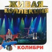 Обложка Колибри – Жёлтый Лист Осенний