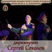 Обложка Ансамбль Песни И Пляски Имени А.В. Александрова – Смуглянка