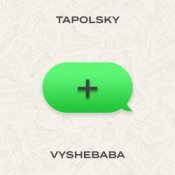 Обложка Tapolsky & Vyshebaba – Плюс (+)