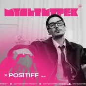 Обложка Positiff feat. Мультитрек – Taxi