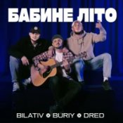 Обложка BILATIV & BURIY & DRED – Бабине літо