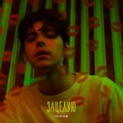 Обложка 10AGE – Зацелую