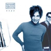 Обложка Мумий Тролль – Доля Риска