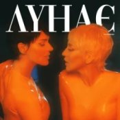 Обложка Оля Полякова – Лунає