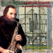 Обложка Арсенал – Ностальгия