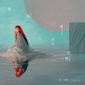 Обложка Peggy Hsu – Frozen Star