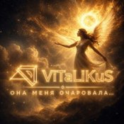 Обложка ViTaLiKuS – Она меня очаровала…
