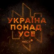 Обложка Мюслі UA – Україна Понад Усе