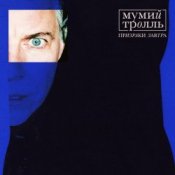 Обложка Мумий Тролль – Всходы