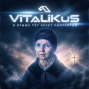 Обложка ViTaLiKuS – Я отыщу тот крест смиренный