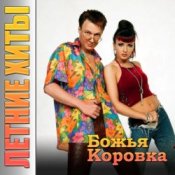 Обложка Божья Коровка – Гранитный камушек