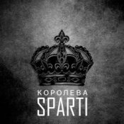 Обложка Sparti – Королева
