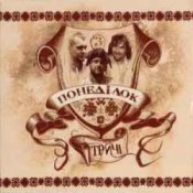 Обложка Тричі – Дівчата
