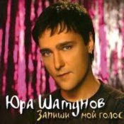 Обложка Юрий Шатунов – После выпускного