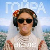 Обложка Ptaszka – Довбуш