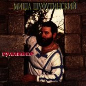 Обложка Михаил Шуфутинский – Очи черные