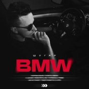 Обложка ШУГАР – BMW (Kasa Remixoff remix)