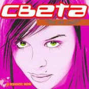 Обложка Света feat FatFoont – Ты не Мой (DJ Walkman Remix)