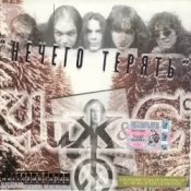 Обложка Чиж & Co – Пригородный блюз