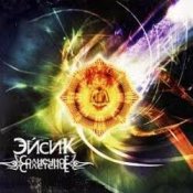 Обложка Эйсик feat. ШАМА – Фирменный