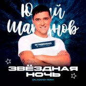 Обложка Юрий Шатунов – Клянусь (Disco Magic remix)