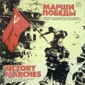 Семен Чернецкий – Марш Гвардейцев-Минометчиков