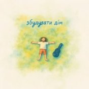 Обложка Morphom – Збудувати дім