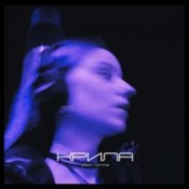 Обложка Ortea feat. Rymma – Крила