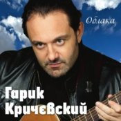Обложка Гарик Кричевский – Днепр