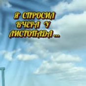 Suno , Елена Карпук – Я спросил вчера у листопада