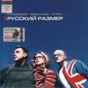 Обложка Русский размер – Ты не плачь о нём