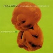 Обложка Ногу свело! – День Рождения