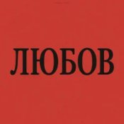 Обложка Marshroot – Алкоголь