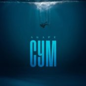 Обложка Agape – Сум